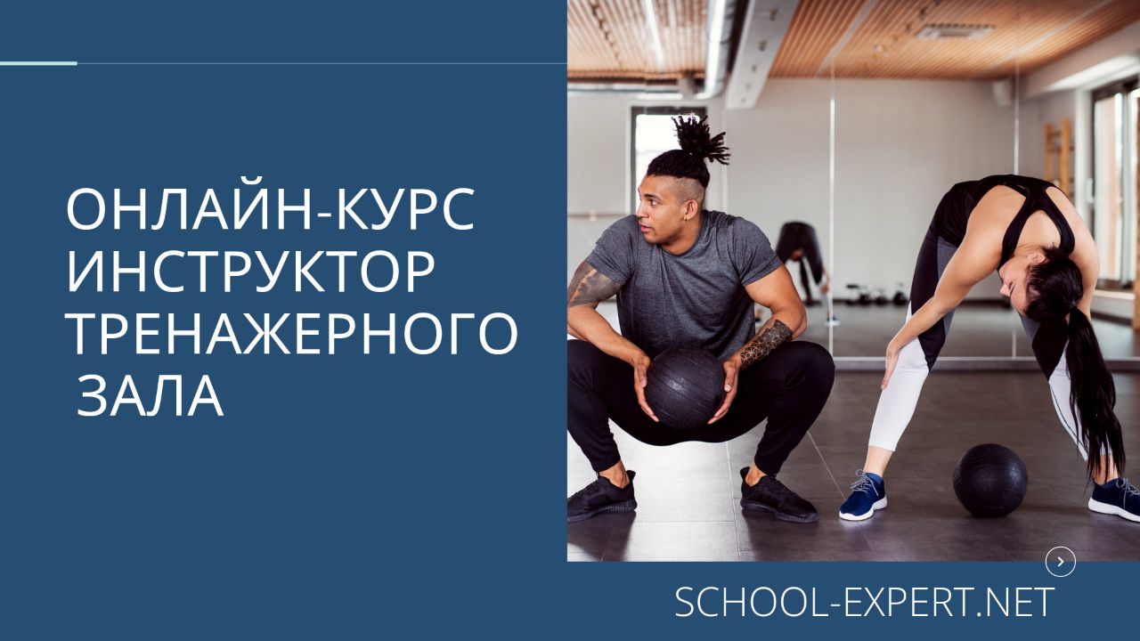 EXPERT - FITNESS SCHOOL